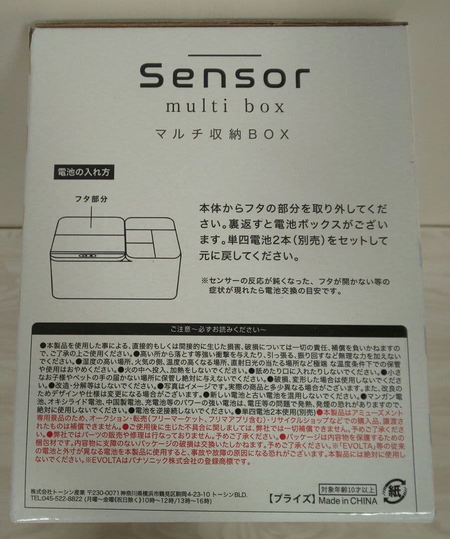 Sensor multi box センサー マルチ ボックス — image 4