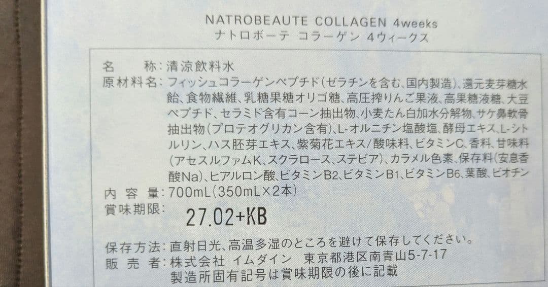 イムダインナトロボーテコラーゲン4weeks 350ml×2本 — image 2
