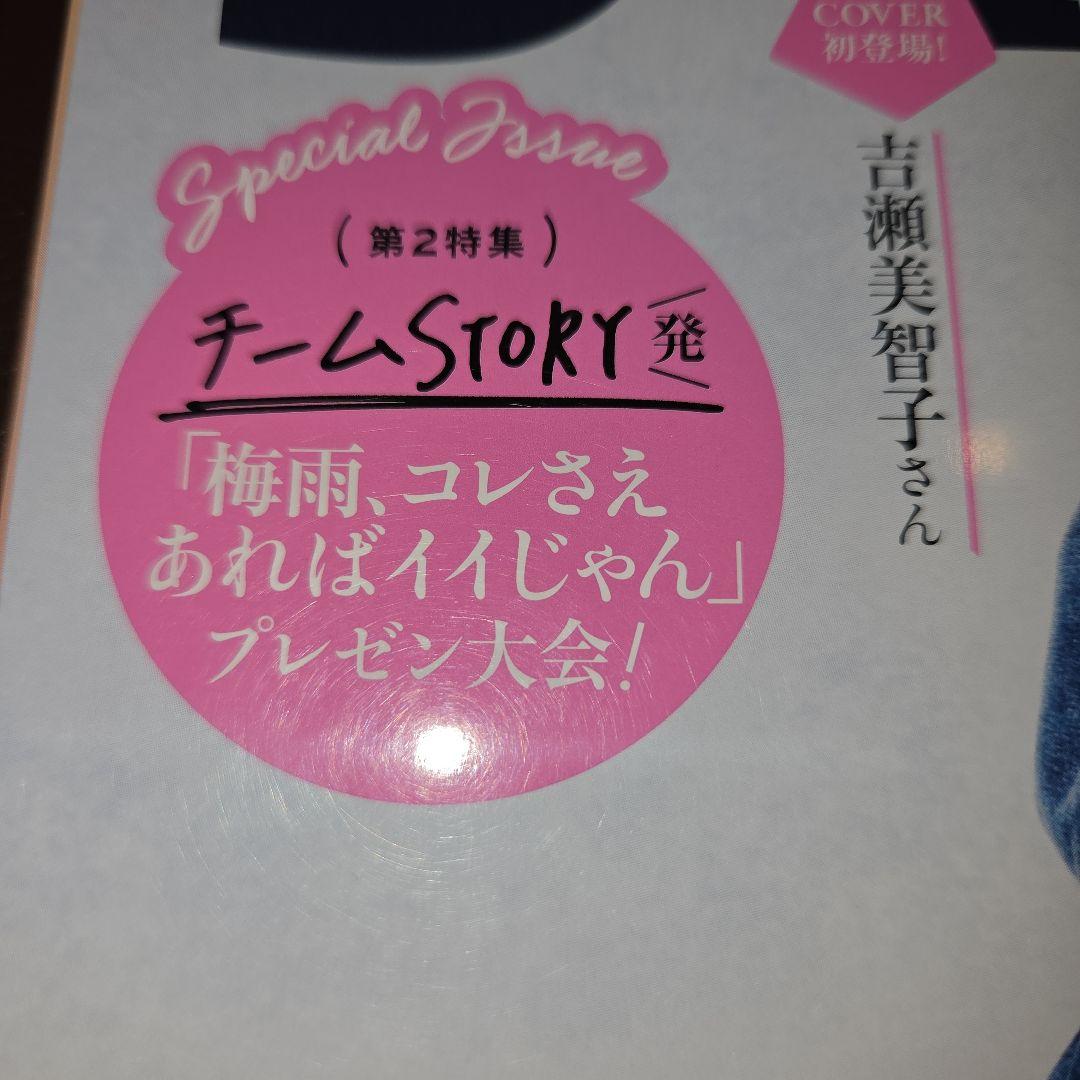 STORY 2026年6月号 女性ファッション誌 — image 3