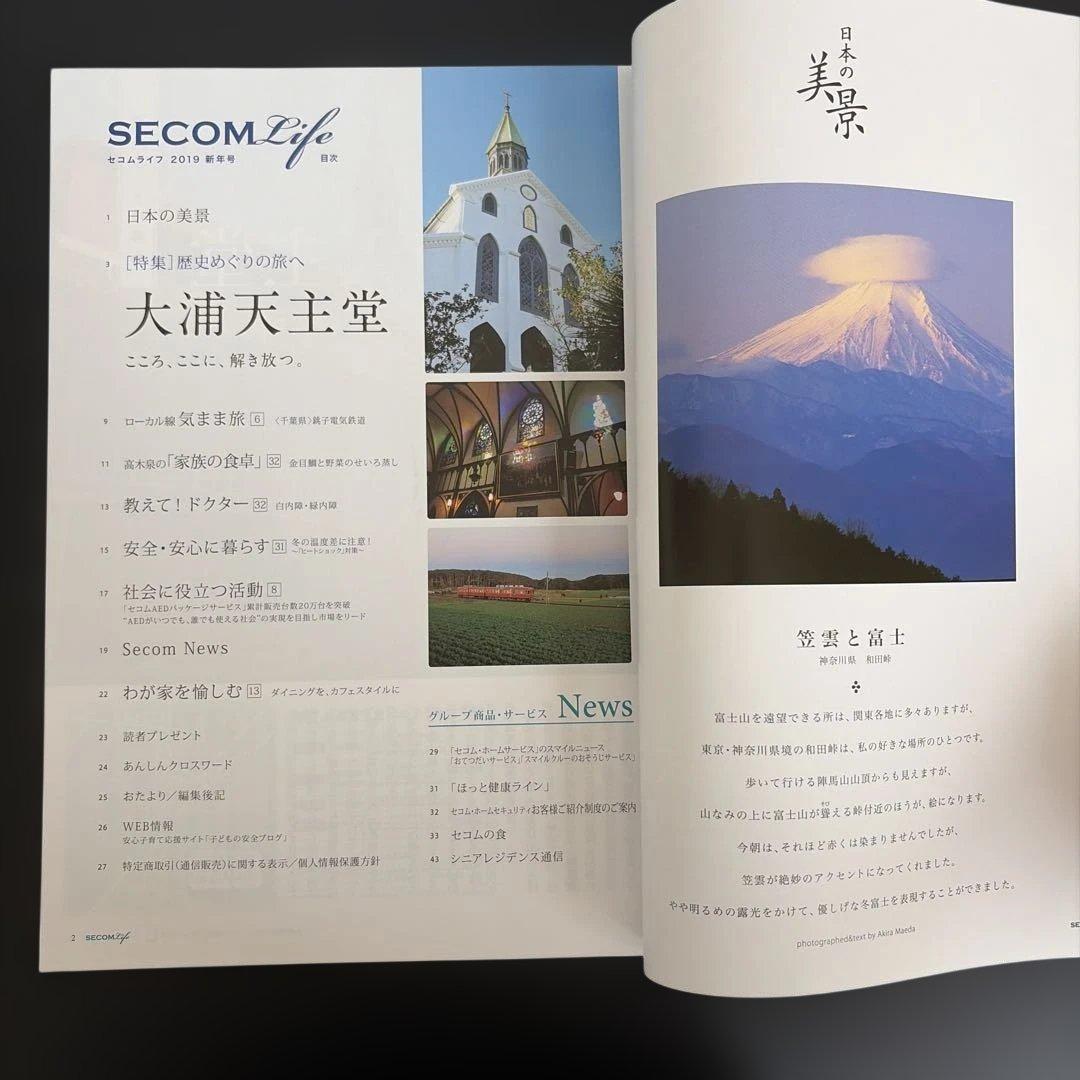 SECOM Life 2019年 新年号　大浦天主堂　銚子電気鉄道 — image 3