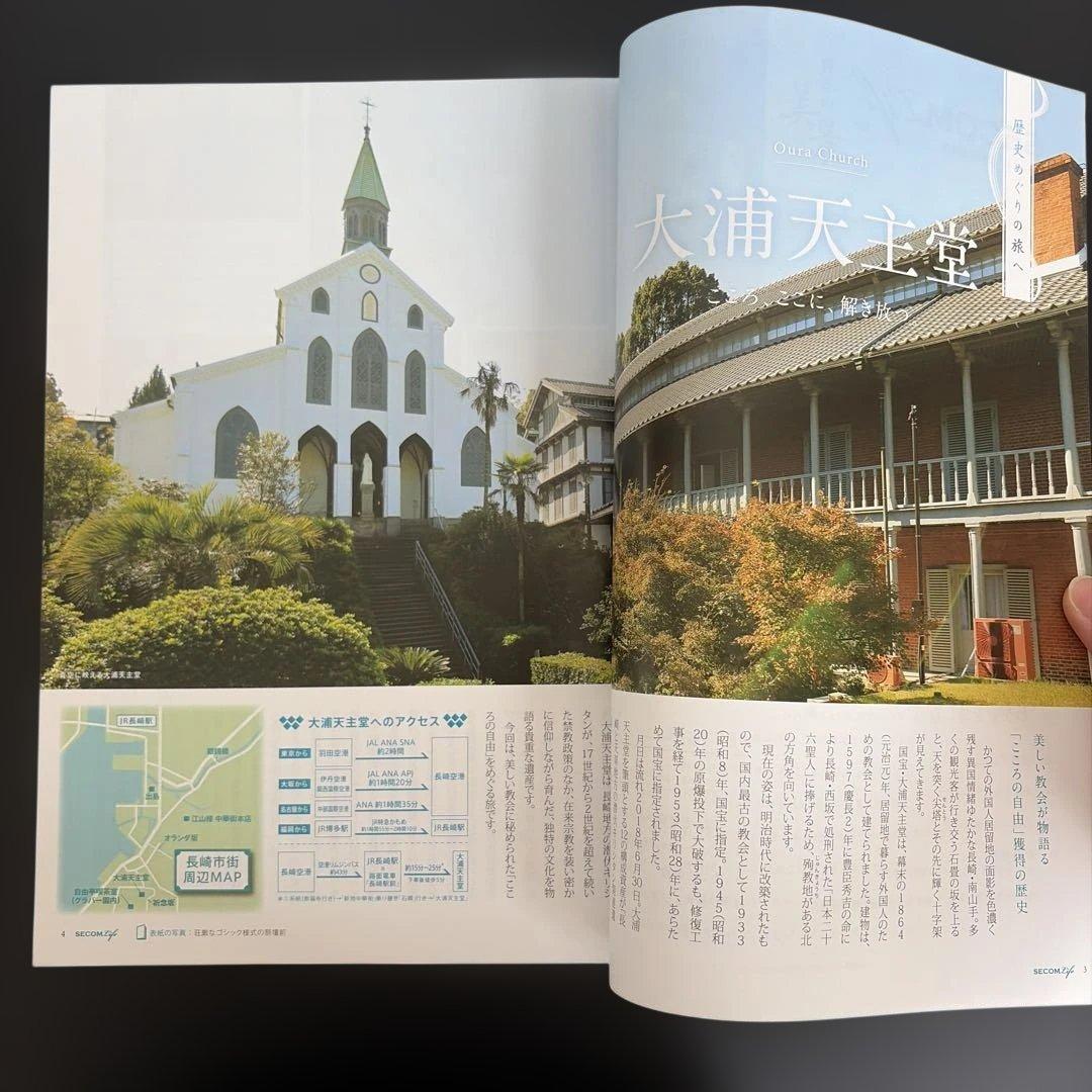 SECOM Life 2019年 新年号　大浦天主堂　銚子電気鉄道 — image 4