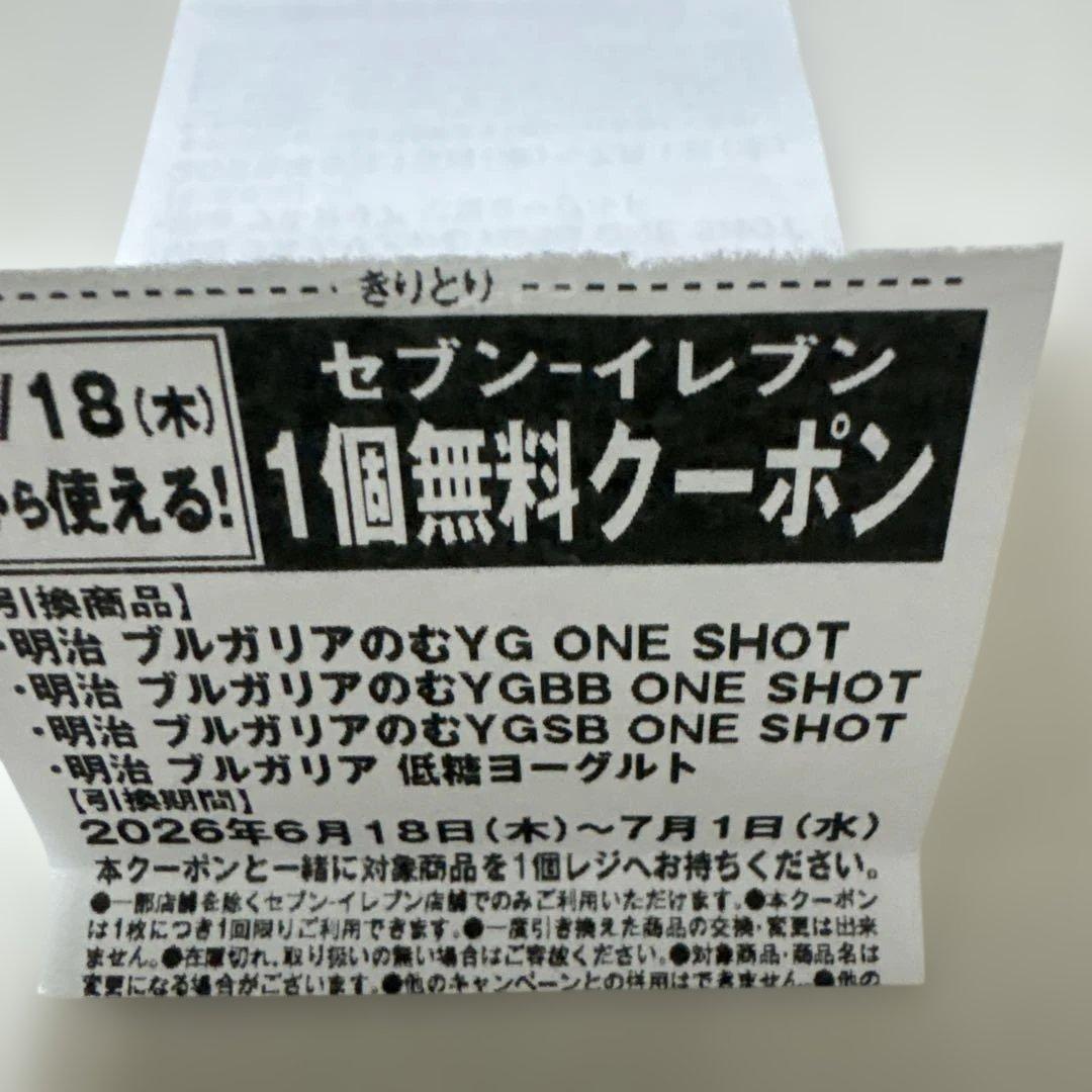 商品引き換え券 — image 3