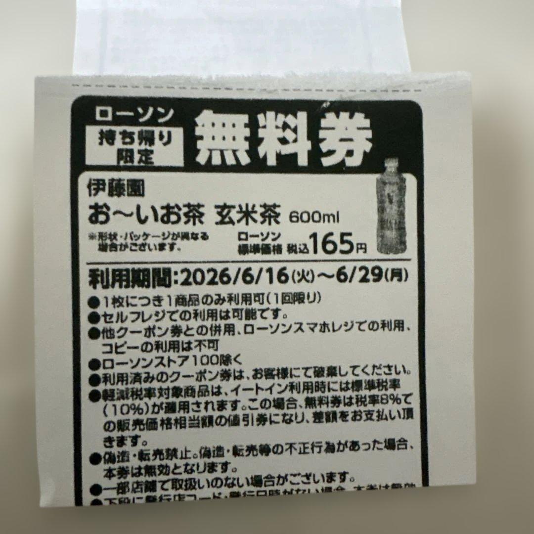 商品引き換え券 — image 4