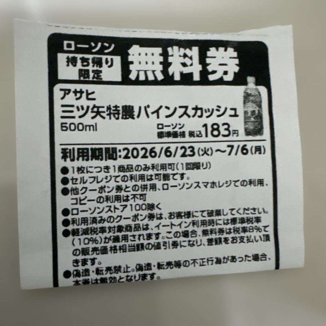 商品引き換え券 — image 5