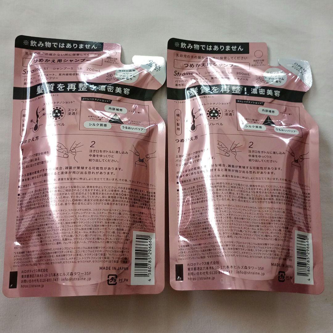 Straine 細い髪用 ソフト シャンプー 詰め替え 200ml×2 — image 2