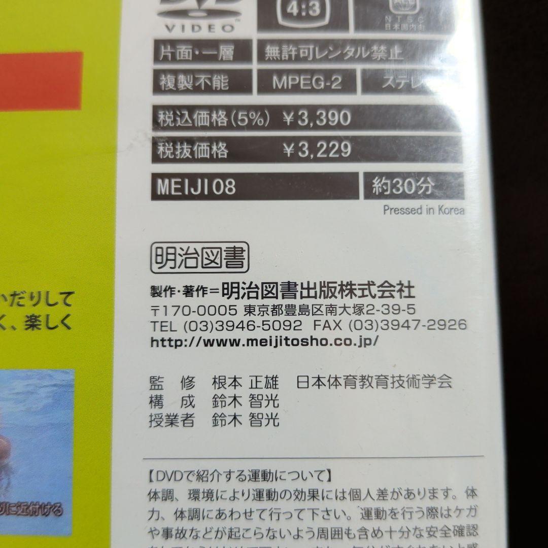 「水泳」の教え方 DVD 授業シリーズ 8巻　未開封 — image 4