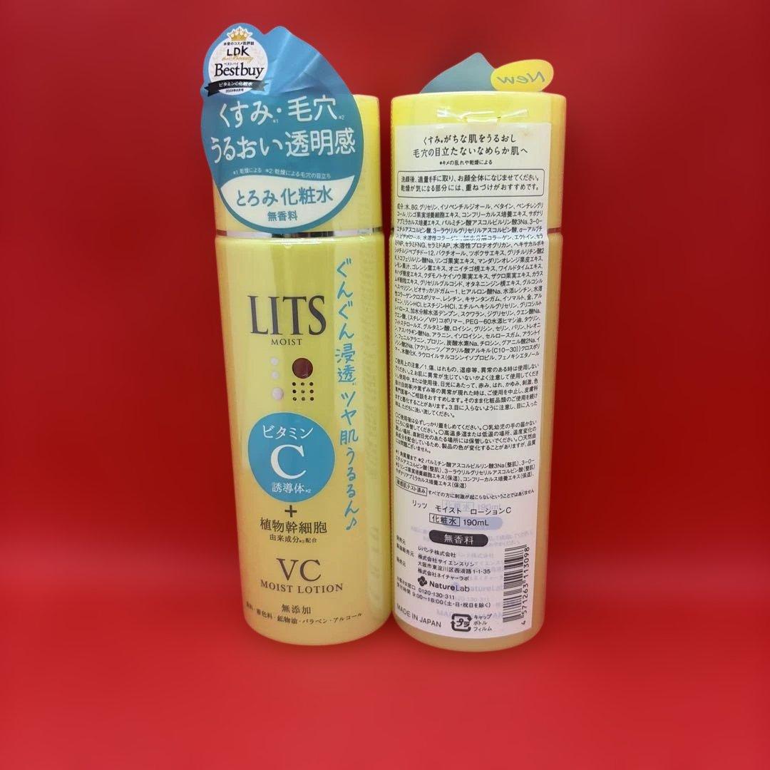リッツ モイスト ローション C 無香料無添加化粧水190ml×2本セット — image 2