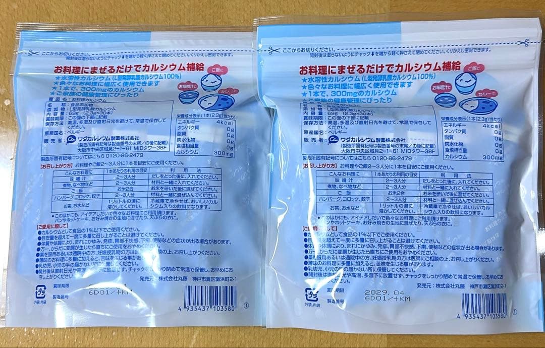 ワダカル お料理カルシウム 30本入り×2袋 — image 2