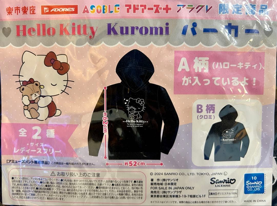 Hello Kitty Kurumi パーカー 52cm — image 2