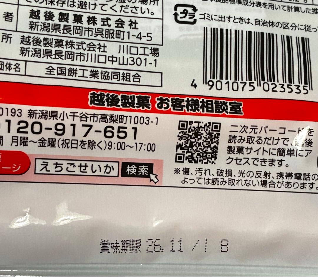 越後製菓 かきもちいろいろ 280g×2袋 黒豆 よもぎ ごま えび4種セット — image 3