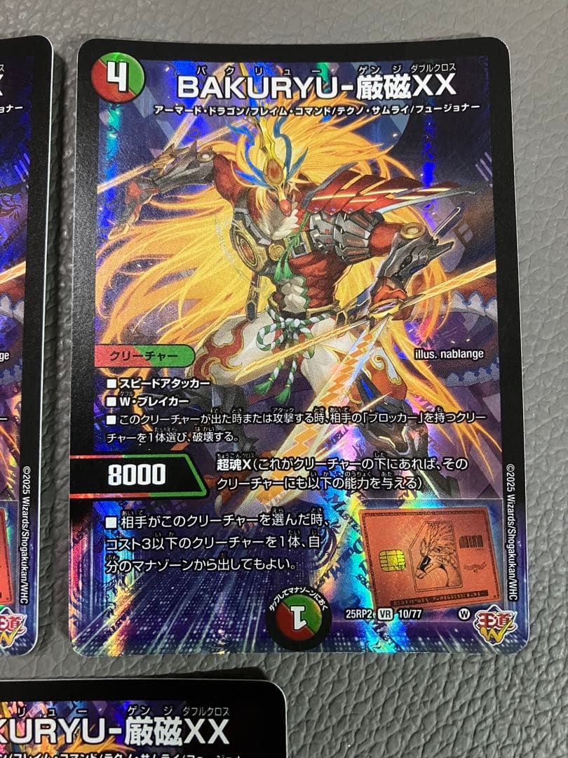 デュエルマスターズ バクリューゲンジダブルクロス — image 3