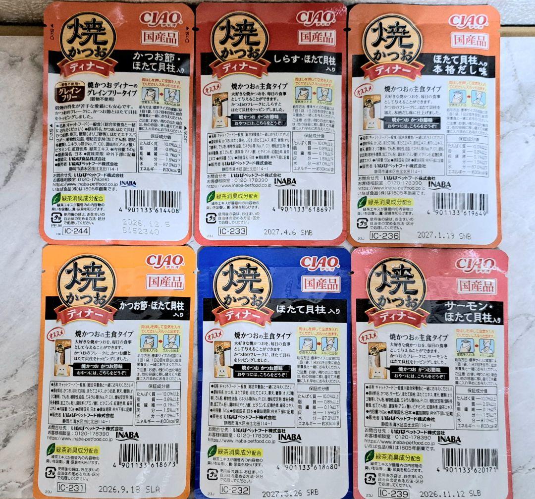 ☆チャオ 焼かつおディナー⑥種 計30袋♪☆ — image 2