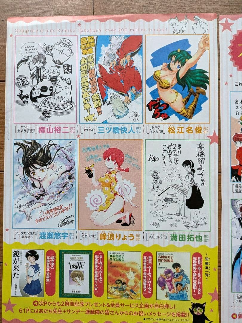 高橋留美子　2019年少年サンデー　切り抜き — image 2