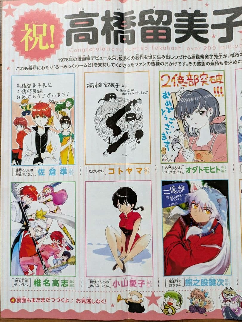 高橋留美子　2019年少年サンデー　切り抜き — image 3