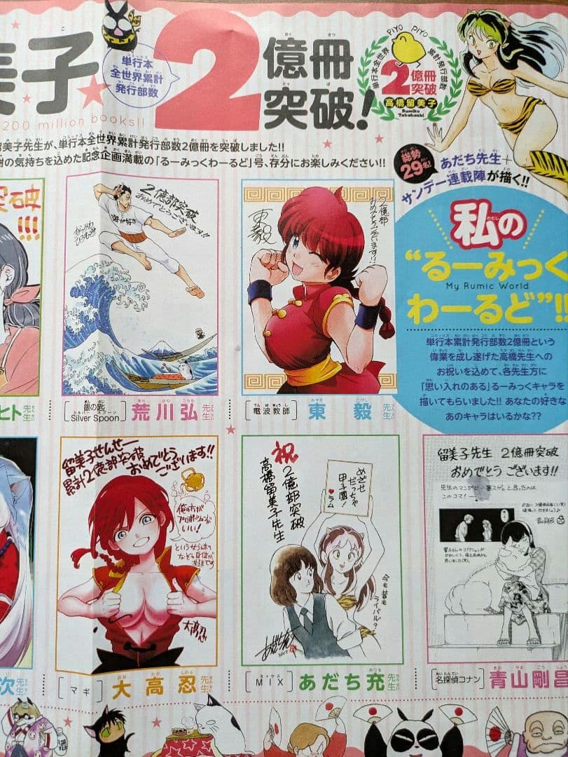 高橋留美子　2019年少年サンデー　切り抜き — image 4