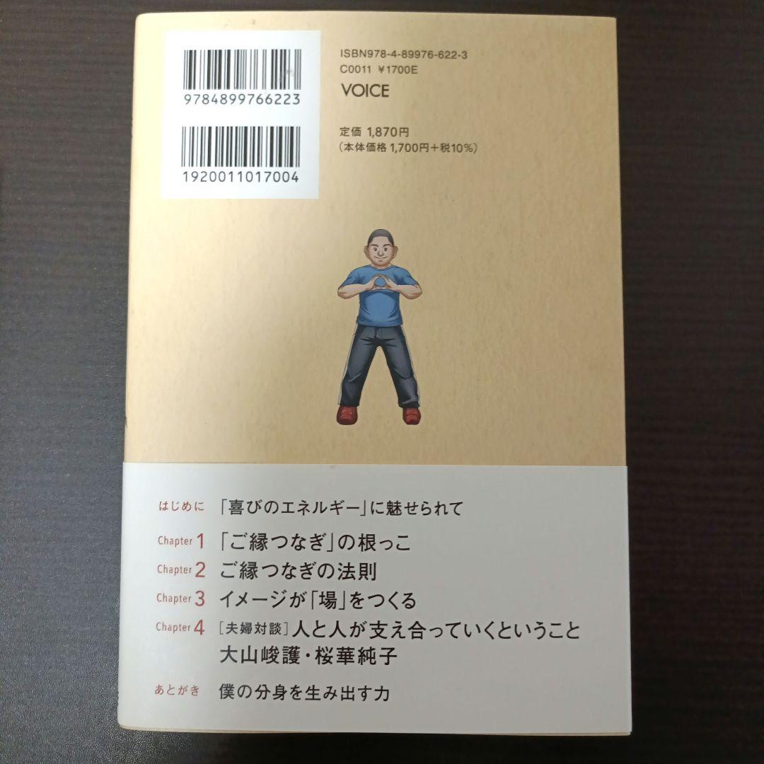 ご縁つなぎの法則 — image 2