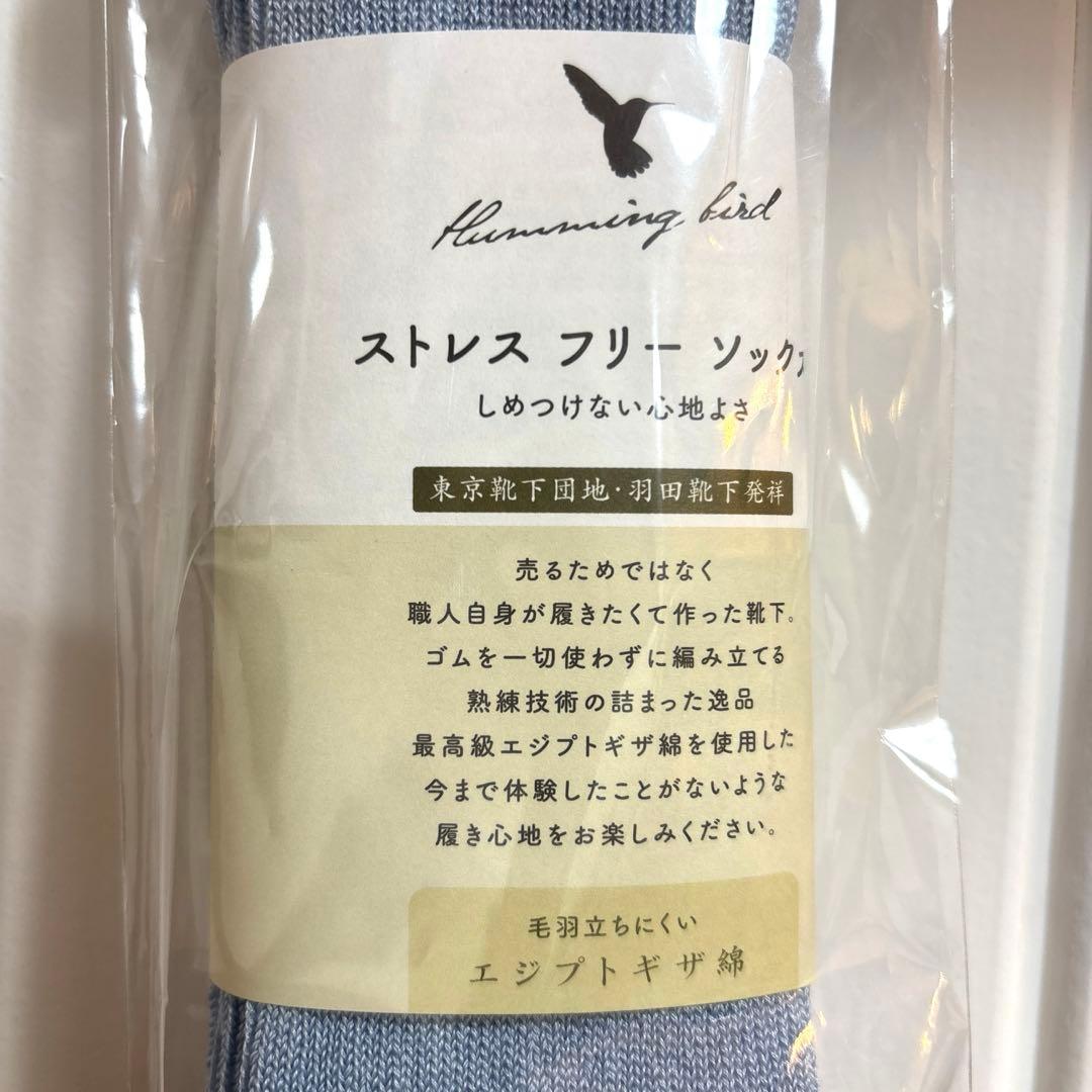 エジプトコットン　ストレスフリーソックス　ハミングバード　靴下　ソックス — image 2