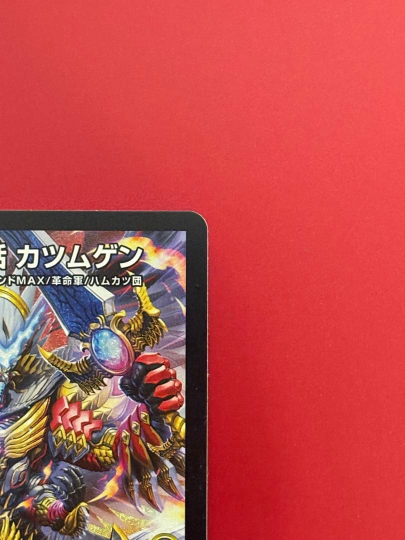 デュエルマスターズ V頂神話 カツムゲン 26RP2 SR S11/S11 — image 3