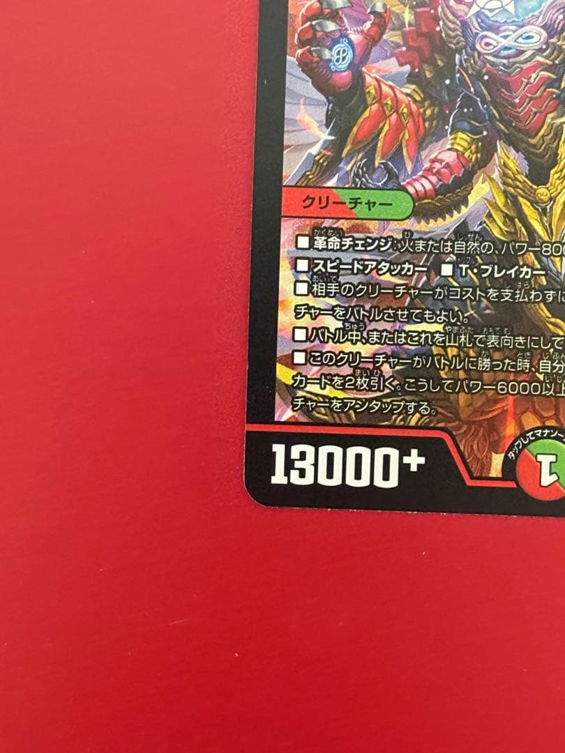 デュエルマスターズ V頂神話 カツムゲン 26RP2 SR S11/S11 — image 4