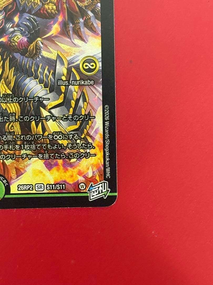 デュエルマスターズ V頂神話 カツムゲン 26RP2 SR S11/S11 — image 5