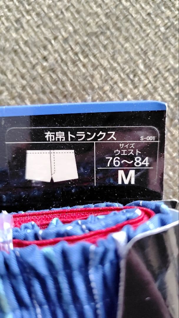 新品未使用　FILA INTIMO 布帛トランクス Mサイズ ブルー ストライプ — image 3
