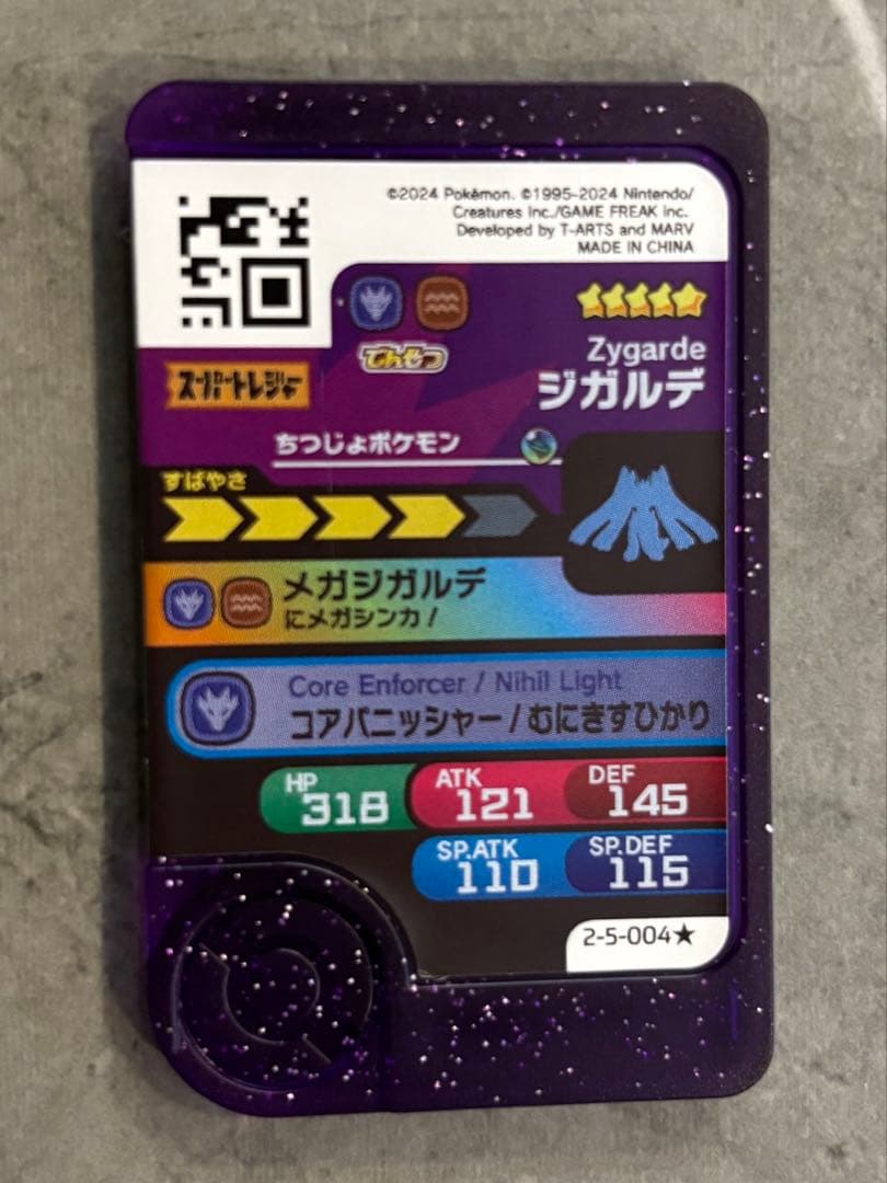 ポケモンフレンダ　ジガルデ 星5 — image 2