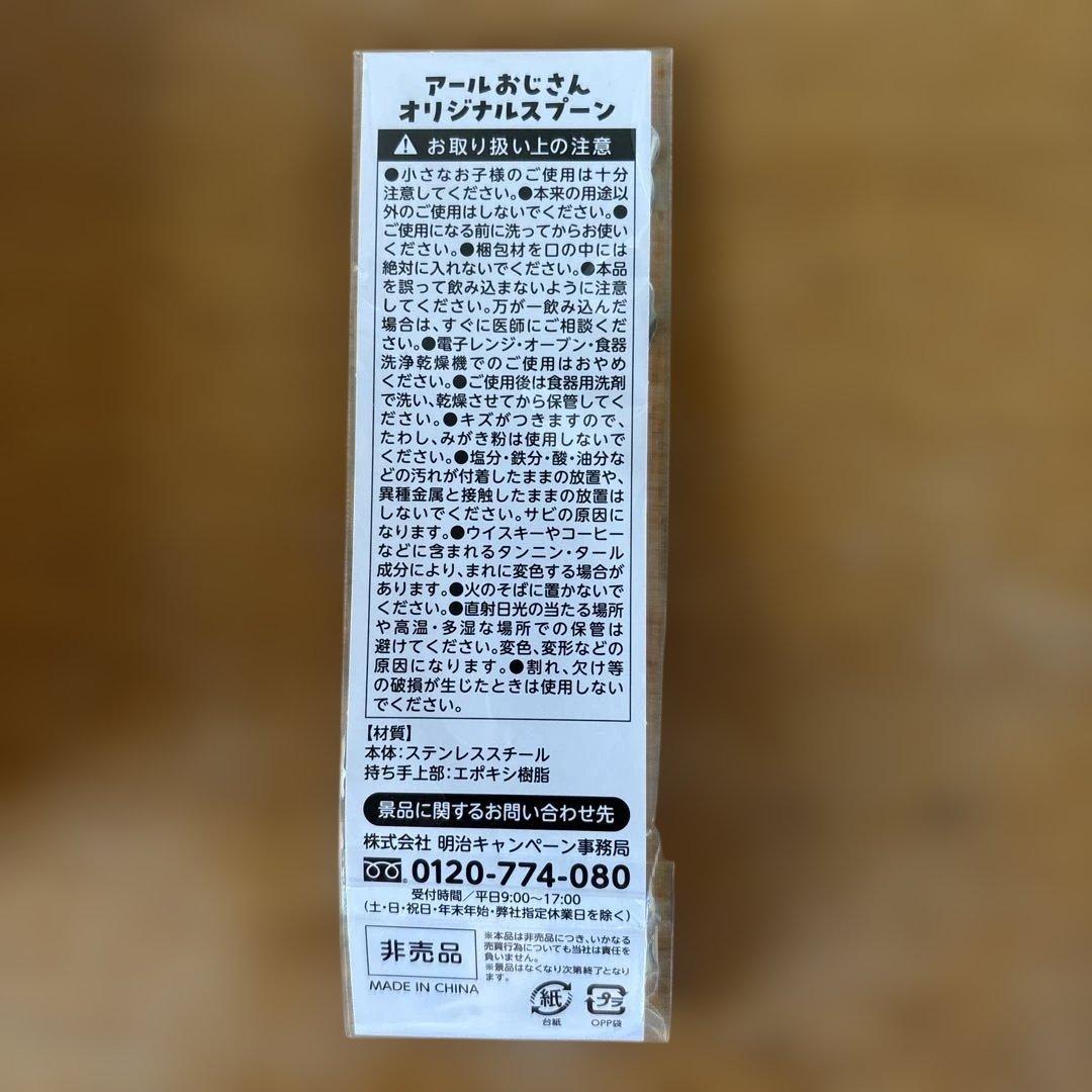 R-1 アールおじさん オリジナルスプーン 3本セット — image 2