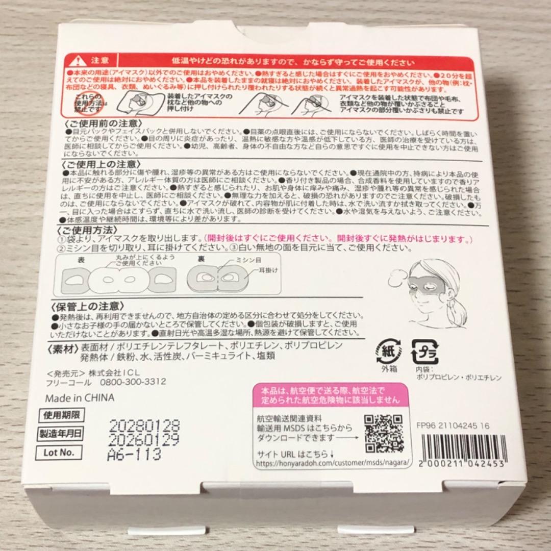 【即日発送】Afternoon Tea Hot Eye Care Mask — image 2