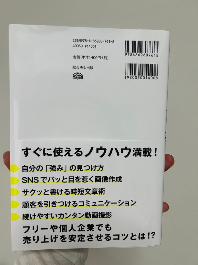SNSで人を集める！ やさしいSNSマーケティングの教科書 — image 2