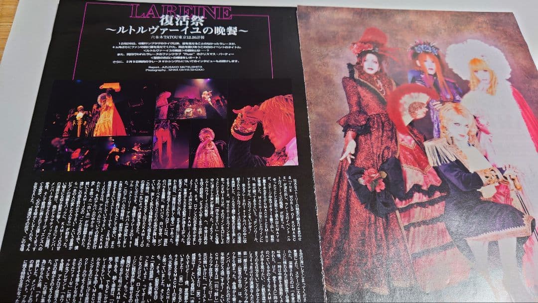 雑誌切り抜き LAREINE — image 2