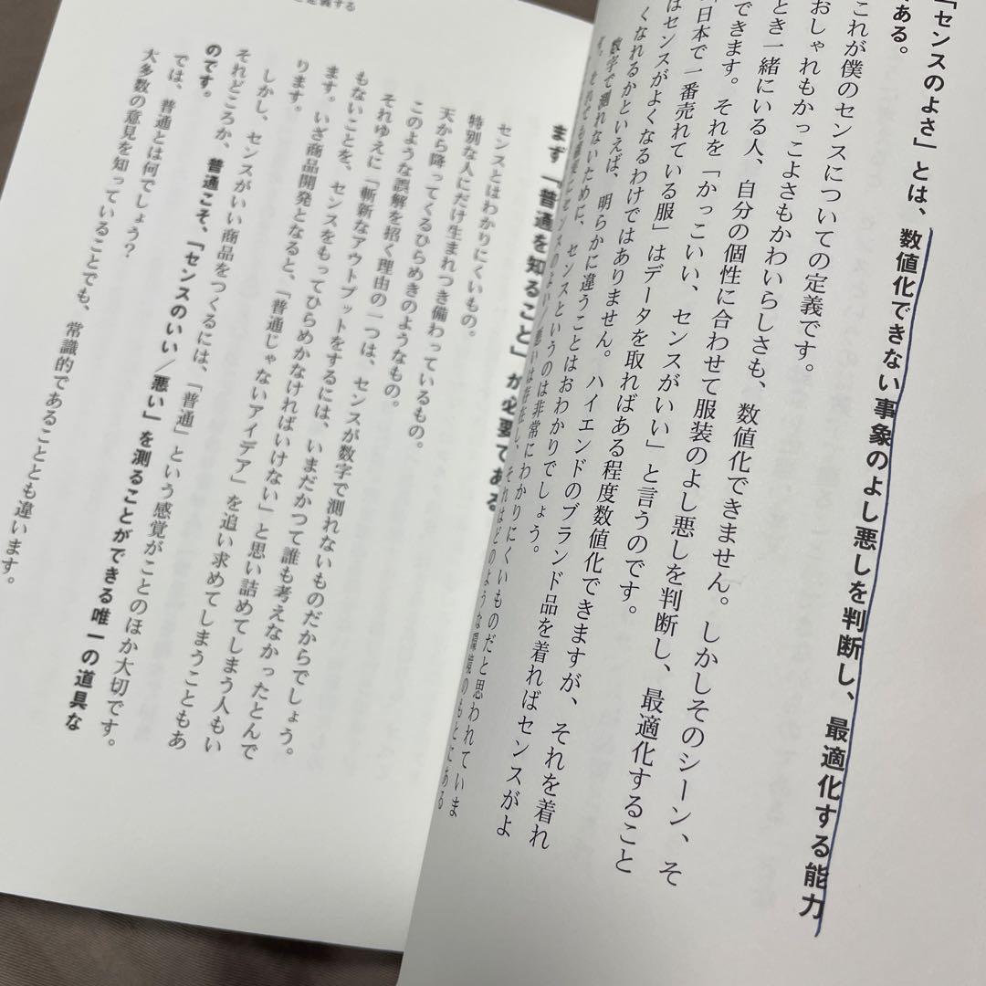 センスは知識からはじまる 水野学 — image 2