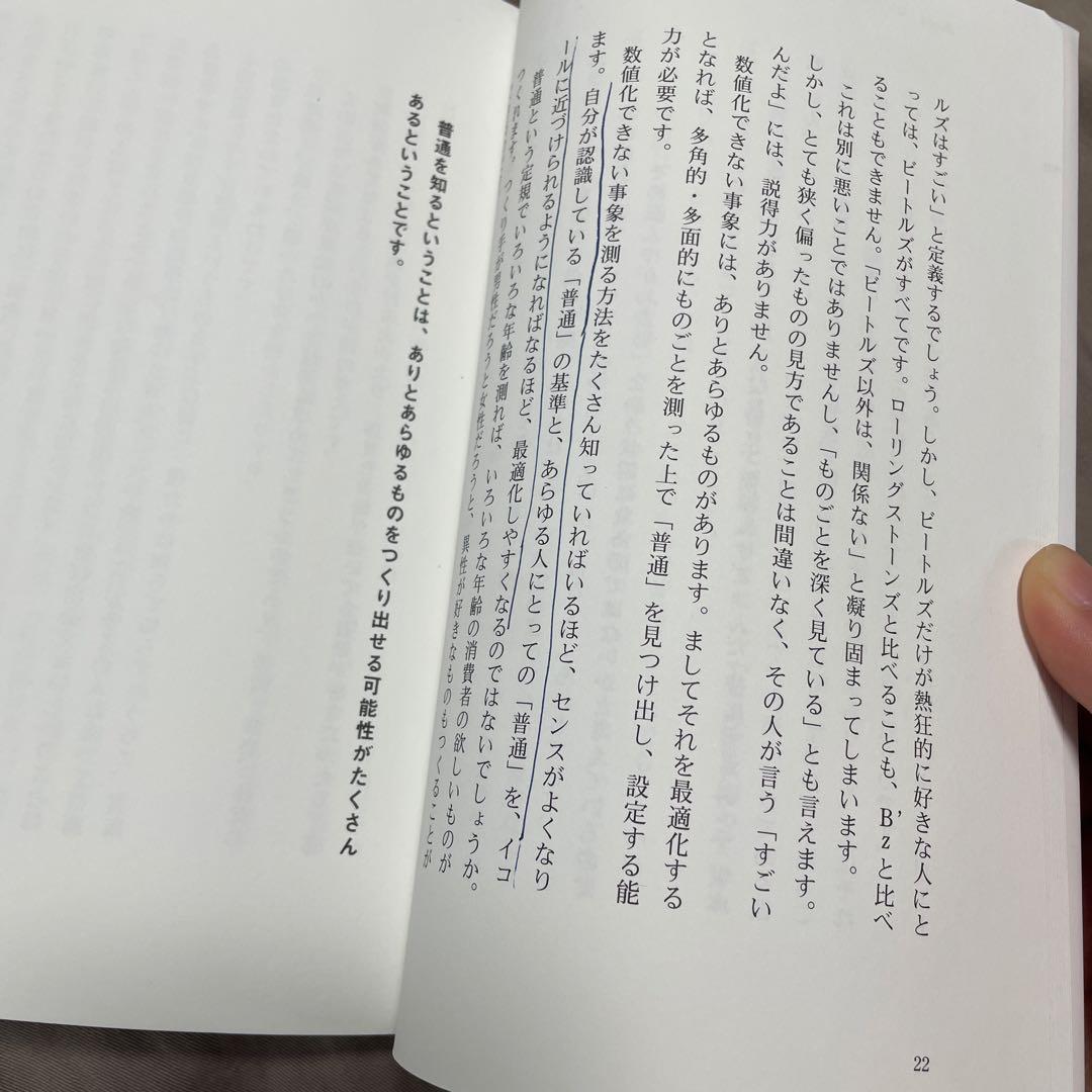 センスは知識からはじまる 水野学 — image 3