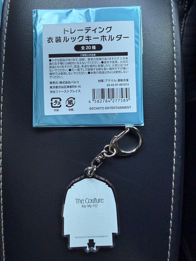 Kis-My-Ft2 キスマイ　衣装ルックキーホルダー　横尾渉 — image 2
