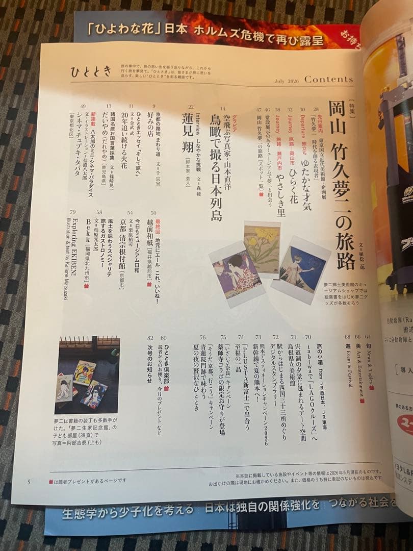 雑誌「Wedge」と「ひととき」のセット、 両方とも２０２６年７月号、最新刊 — image 3