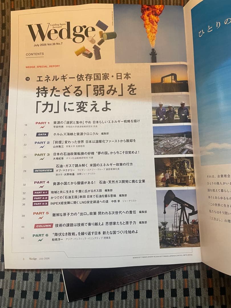 雑誌「Wedge」と「ひととき」のセット、 両方とも２０２６年７月号、最新刊 — image 5