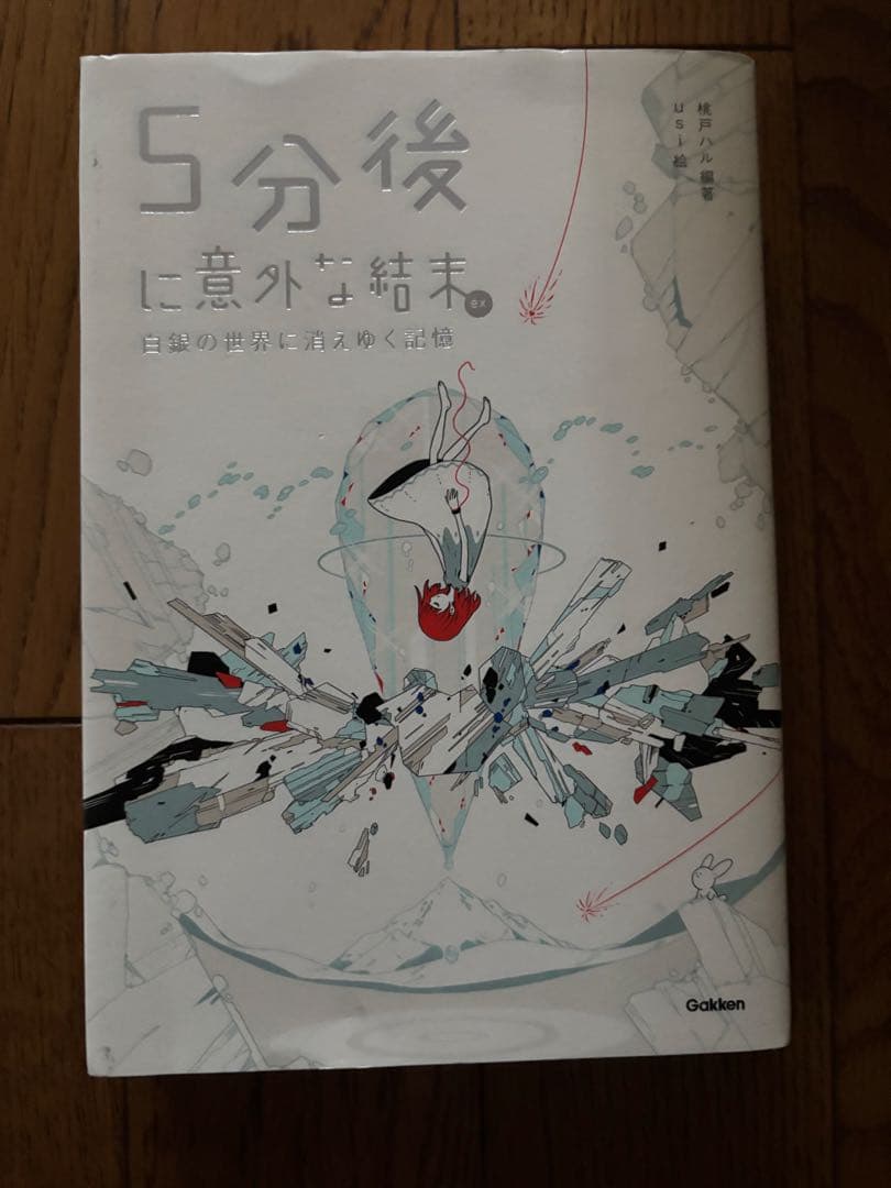 5分後に意外な結末 — image 3