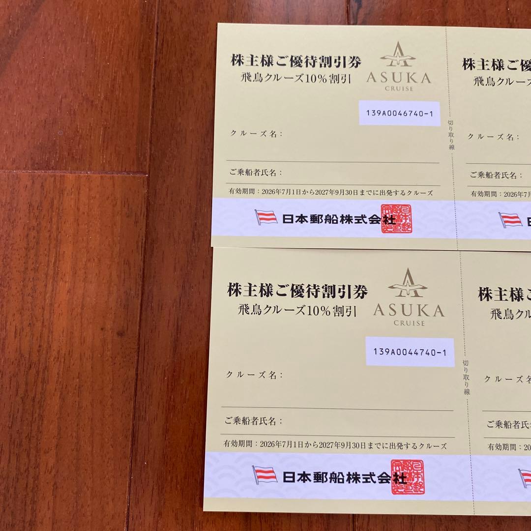 飛鳥クルーズ10％OFF （2027年9月末）4枚＋氷川丸入館券2枚(6月末迄） — image 4