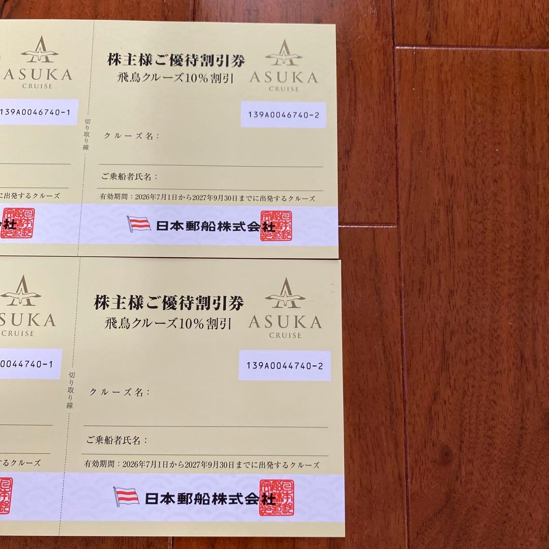 飛鳥クルーズ10％OFF （2027年9月末）4枚＋氷川丸入館券2枚(6月末迄） — image 5