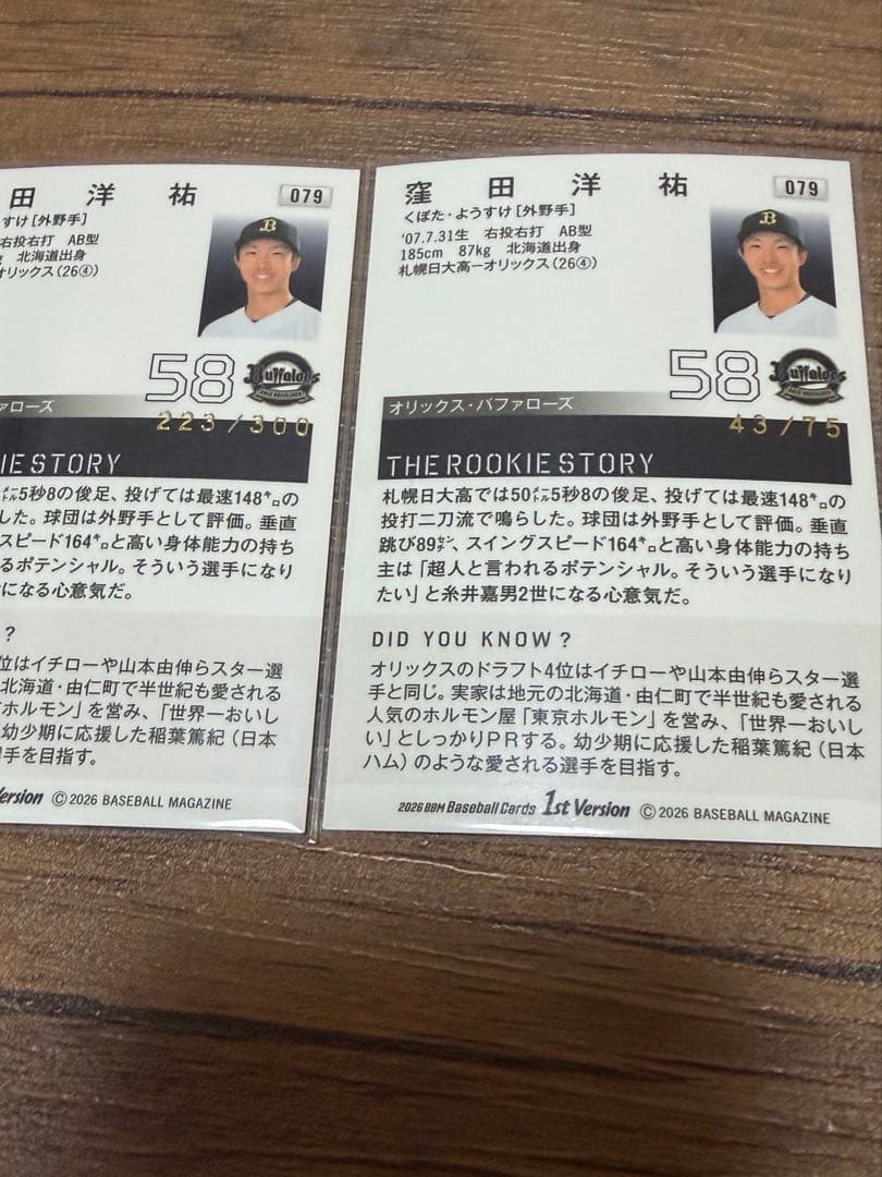 bbm 窪田洋祐　75シリ　300 ルーキーカード　オリックスバファローズ — image 2
