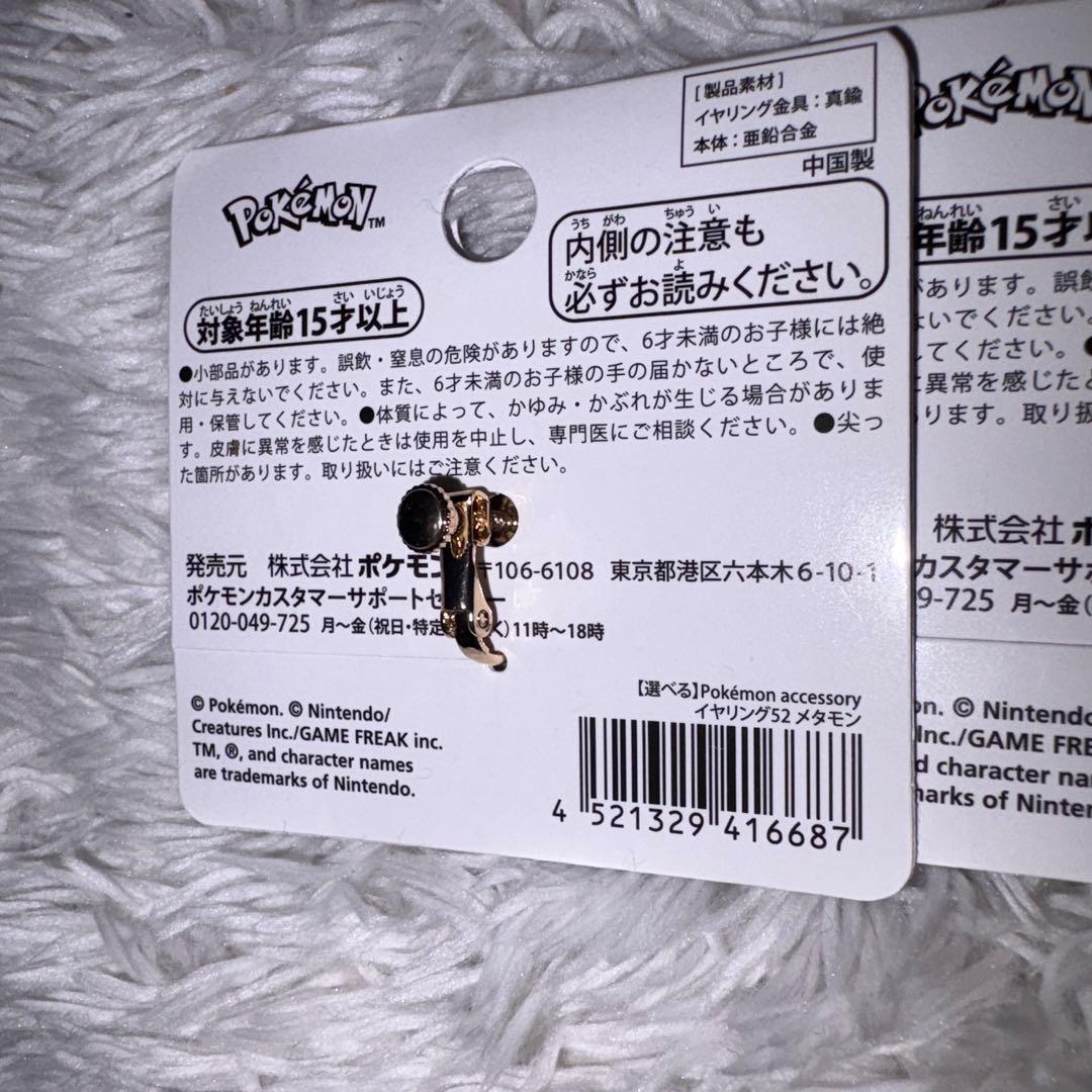 【新品】ポケモン　イヤリング　メタモン　選べる3点アクセサリー — image 3