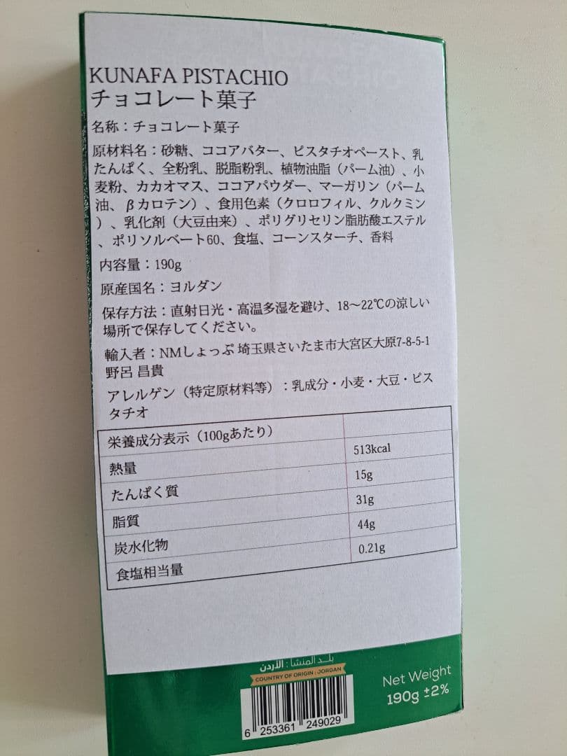 ドバイチョコ チョコレート菓子 — image 2