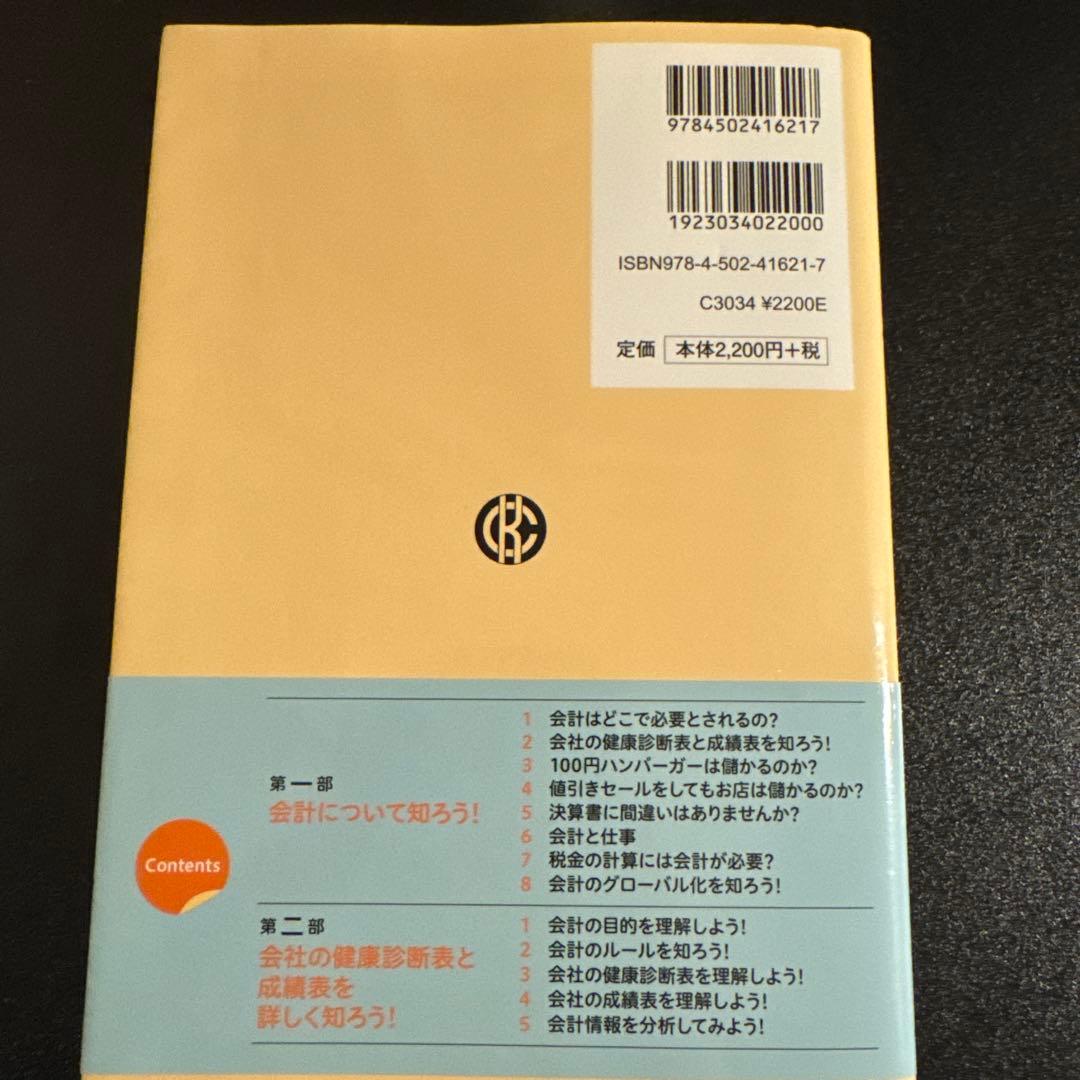 図解でナットク！会計入門 第3版 — image 2