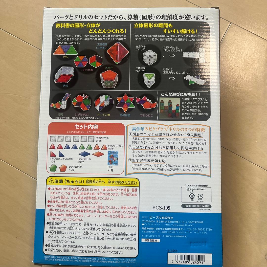 高学年の小学生ピタゴラス PGS-109 知育玩具 — image 2