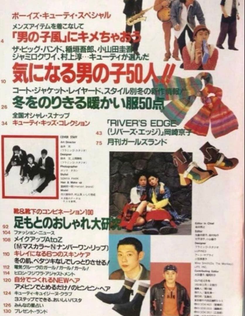 CUTiE キューティ 1993.12.01 藤原ヒロシ HFA 岡崎京子 — image 2
