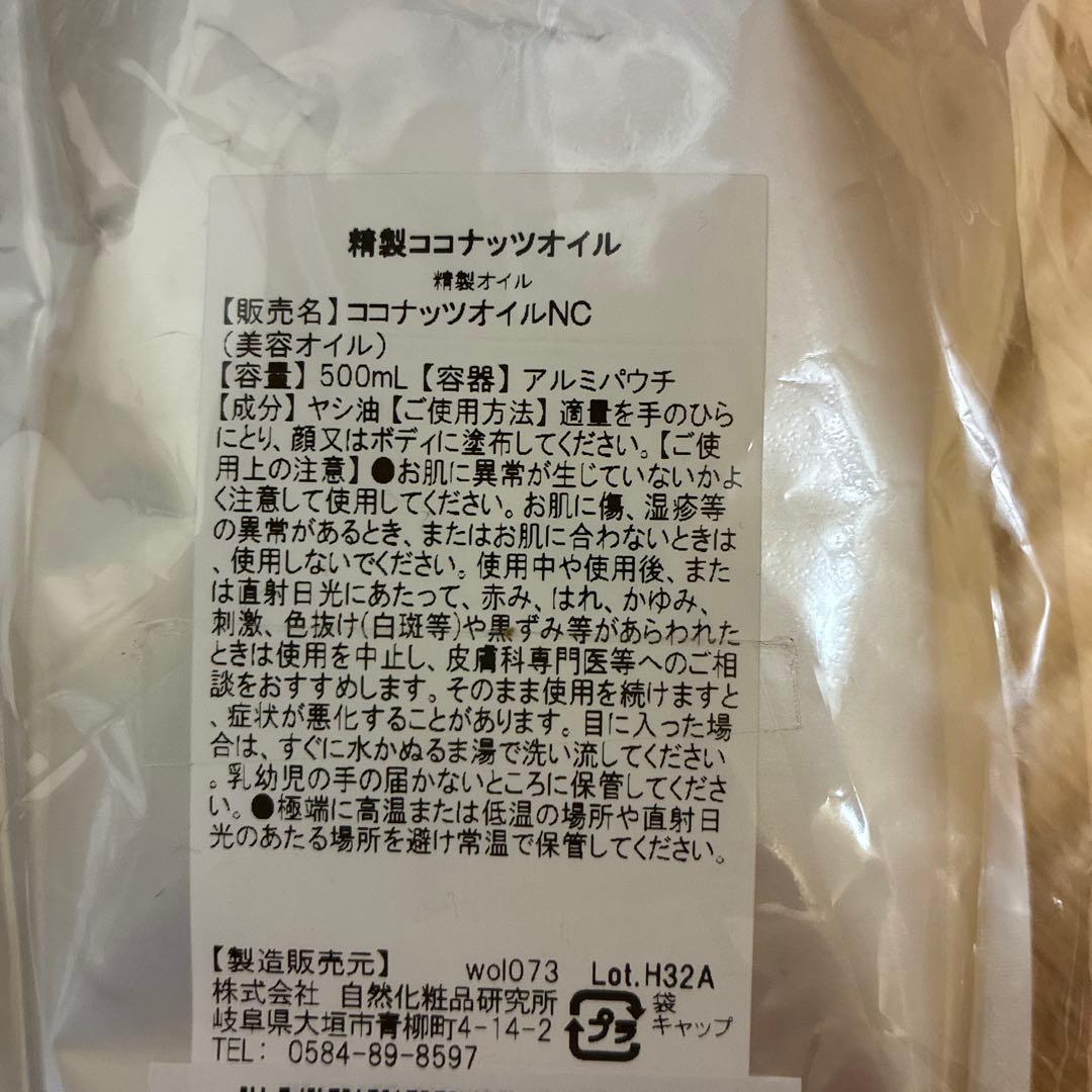 自然化粧品研究所 精製 ココナッツオイル キャリア — image 3