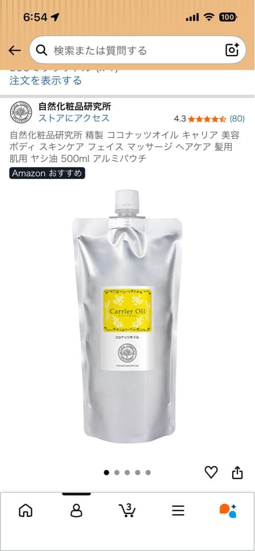 自然化粧品研究所 精製 ココナッツオイル キャリア — image 4