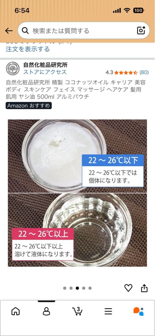 自然化粧品研究所 精製 ココナッツオイル キャリア — image 5
