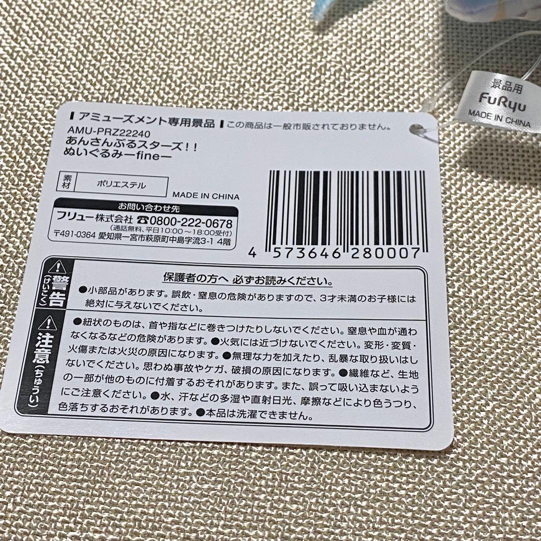 あんスタ 日々樹渉 ぬいぐるみ fine タグ付き あんさんぶるスターズ — image 5