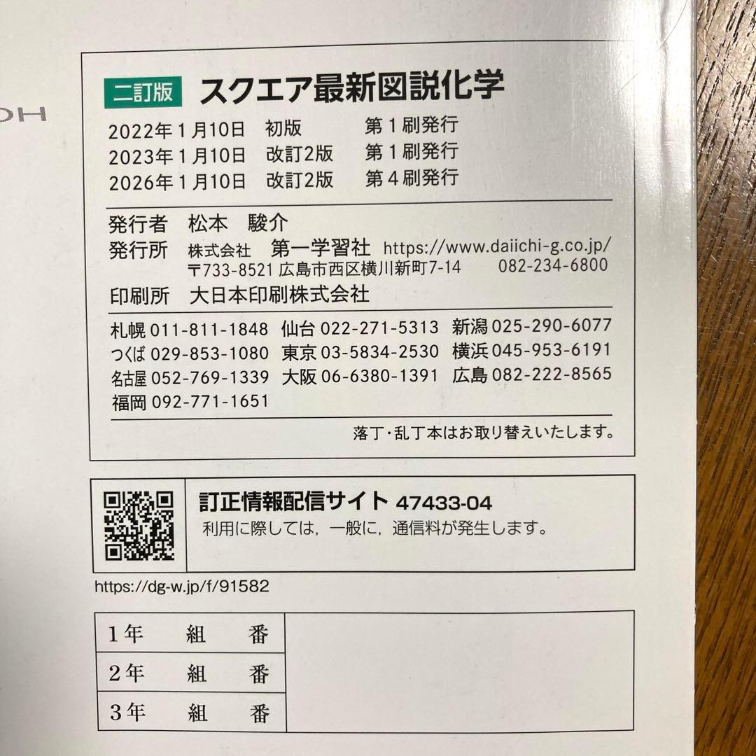二訂版 スクエア 最新 図説化学　第一学習社 — image 3