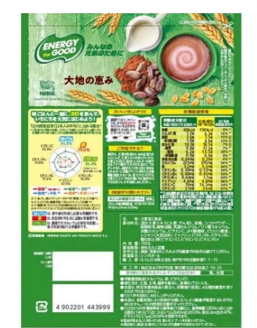 Nestle MILO オリジナル 700g 2袋セット — image 3